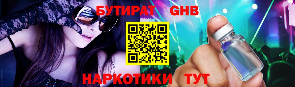 Бутират BDO Карпинск