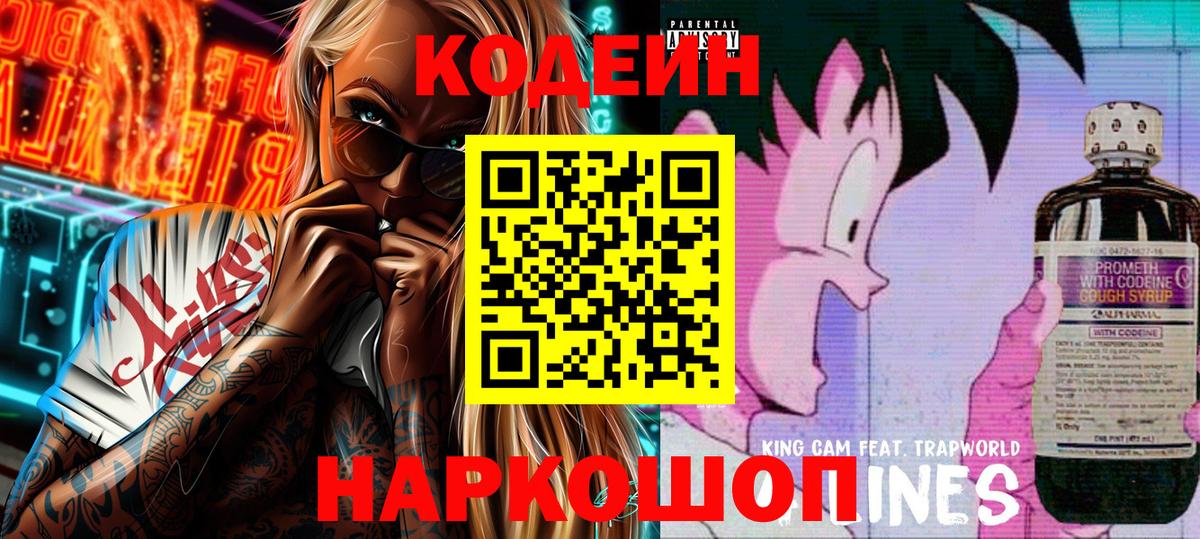 Codein напиток Lean (лин)  Вход с VPN  Codein Purple Drank  Карпинск 