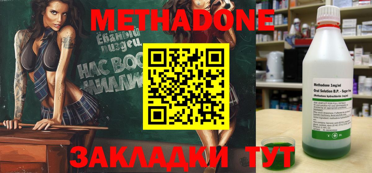 МЕТАДОН methadone  Вход с VPN  Карпинск  Метадон мёд 